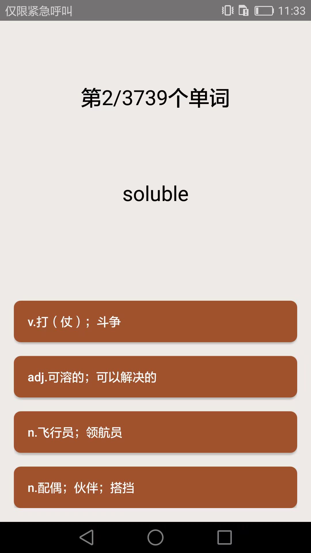 大學(xué)英語四六級app下載截圖2
