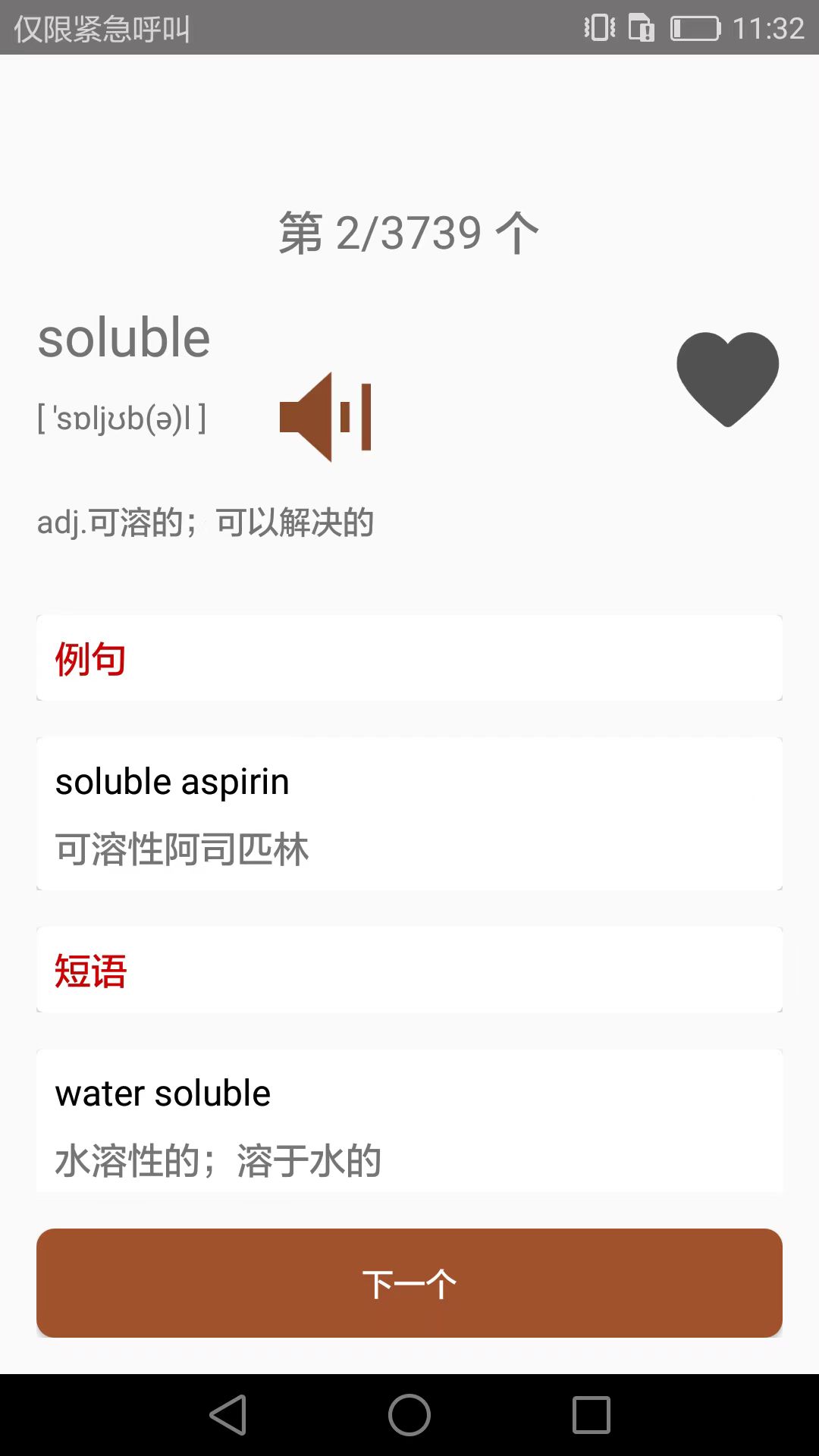 大學(xué)英語四六級app下載截圖4