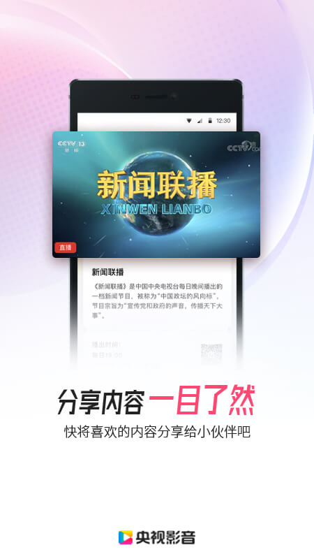 央視影音手機版免費下載最新版截圖1