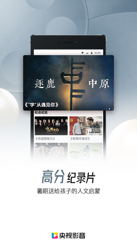 央視影音手機版免費下載最新版截圖4