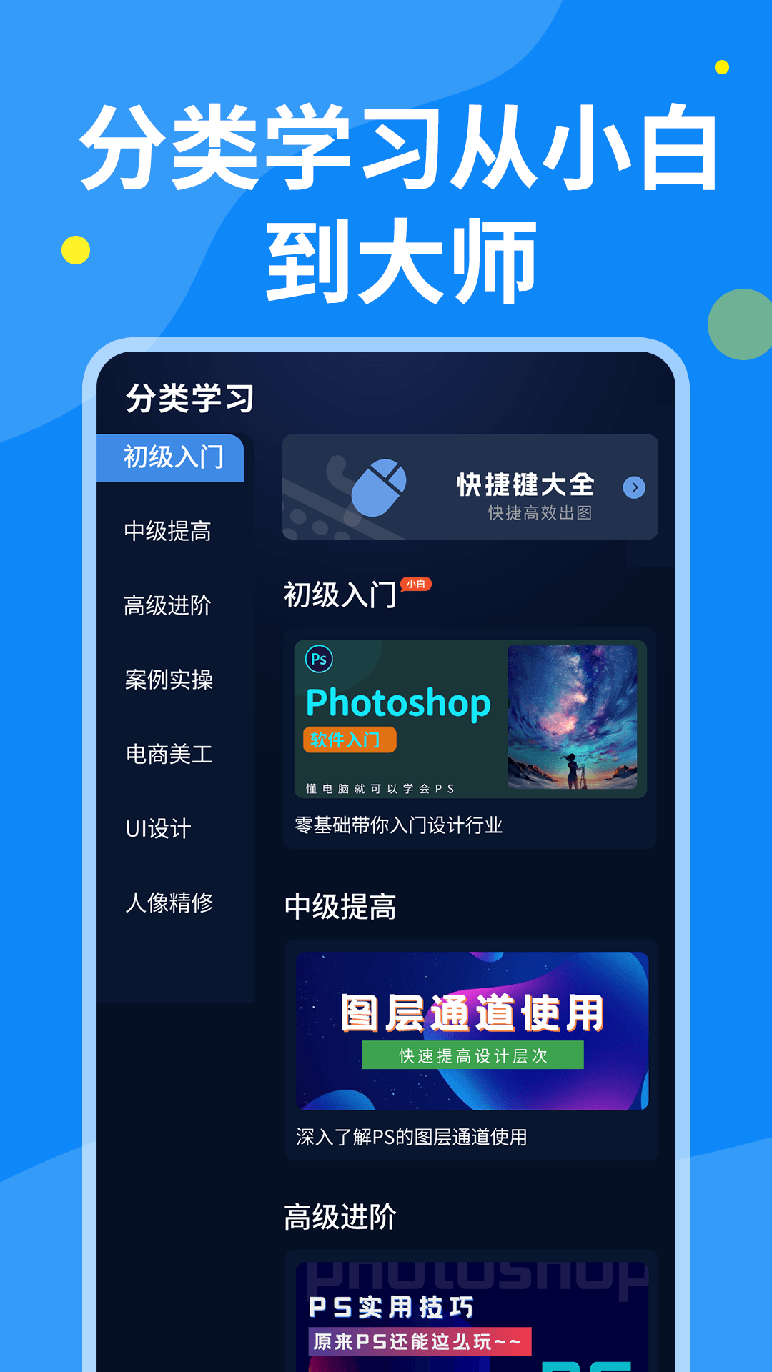PS圖片設計app版截圖2