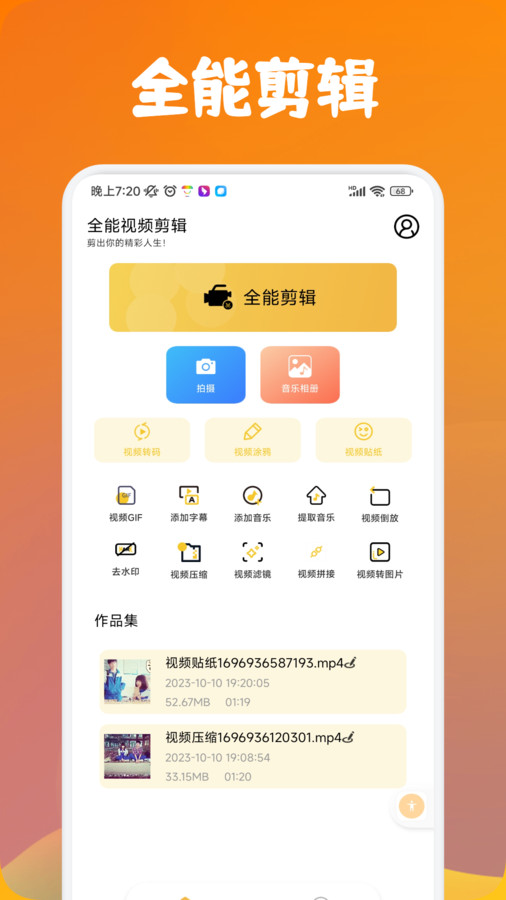 大師兄視頻編輯器app下載安裝最新版截圖4