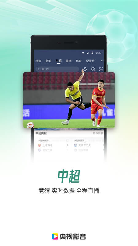 央視影音手機版免費下載最新版截圖2