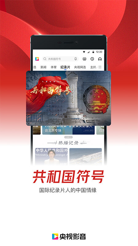 央視影音手機版免費下載最新版截圖5
