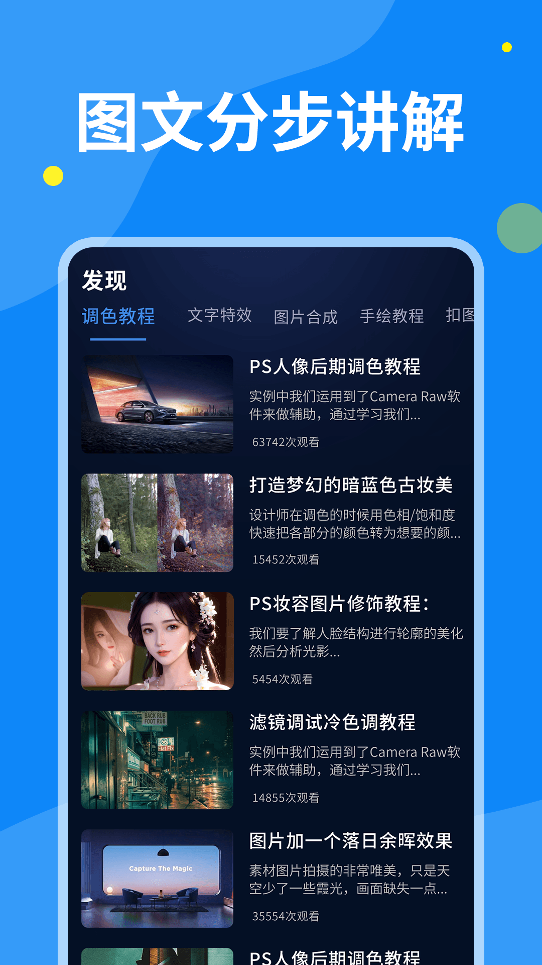 PS圖片設計app版截圖3