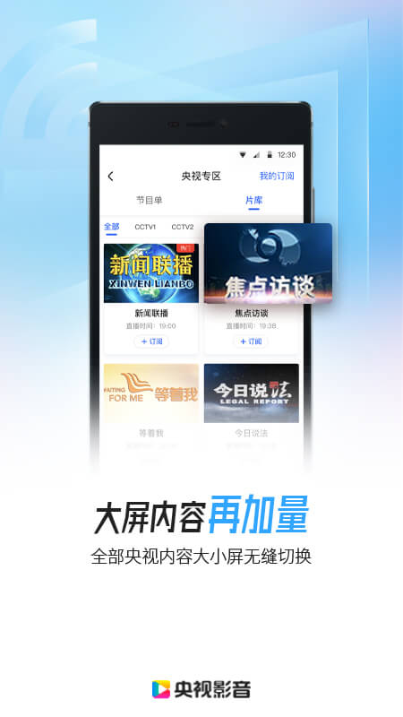 央視影音手機版免費下載最新版截圖3