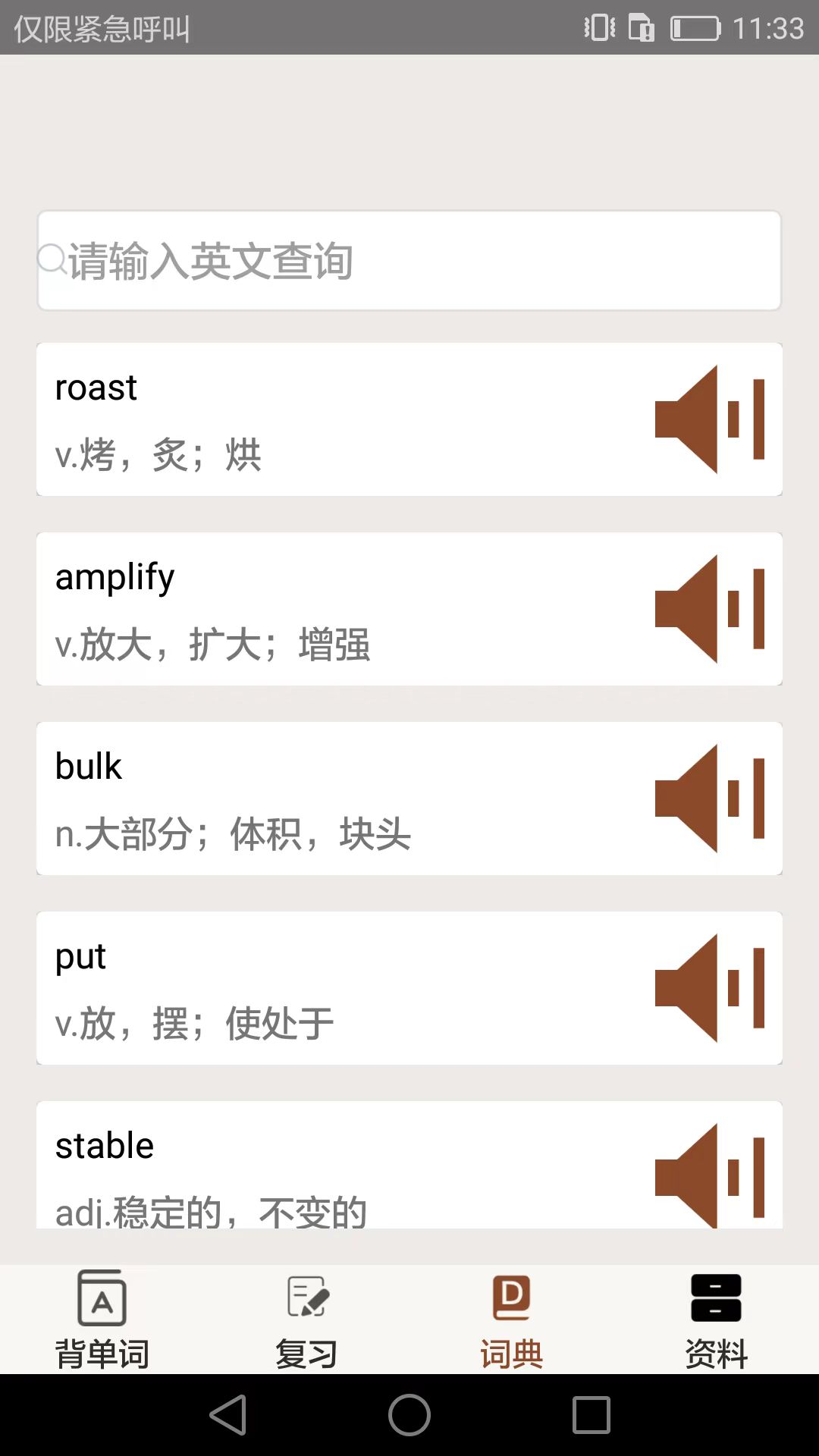 大學(xué)英語四六級app下載截圖3