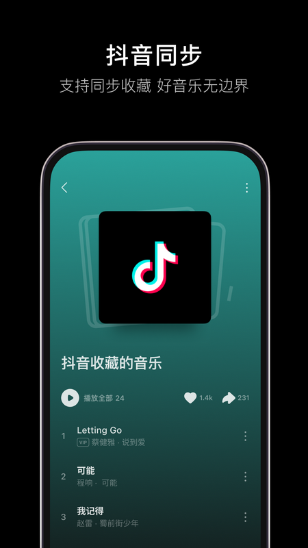 汽水音樂(lè)下載免費(fèi)安裝截圖1