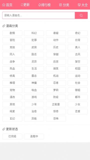 漫畫經(jīng)APP下載截圖4