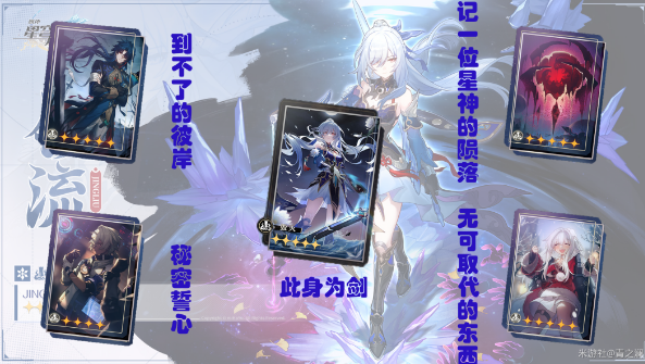 崩壞星穹鐵道鏡流光錐推薦 鏡流光錐選什么好