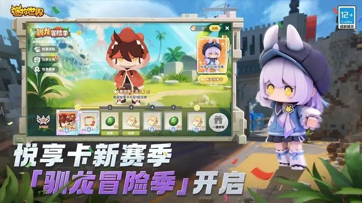 迷你世界ZM版本下載最新版截圖4