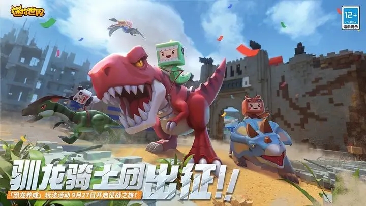 迷你世界ZM版本下載最新版截圖2