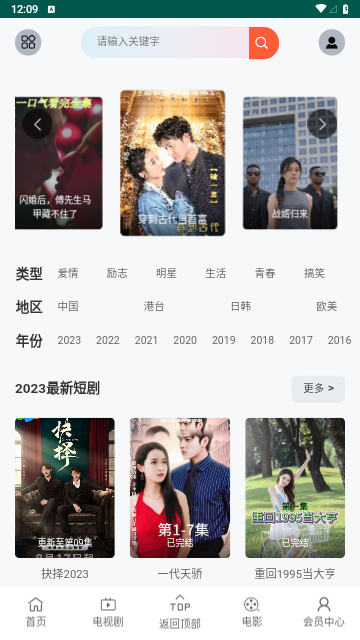 VS影院短劇下載截圖2