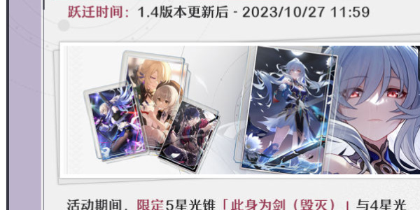 崩壞星穹鐵道冬夢(mèng)激醒新版本介紹
