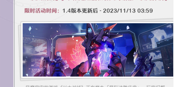 崩壞星穹鐵道冬夢(mèng)激醒新版本介紹