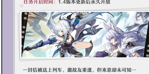 崩壞星穹鐵道冬夢(mèng)激醒新版本介紹
