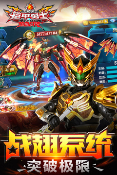 鎧甲勇士熱血戰(zhàn)神正版下載2023最新版截圖2