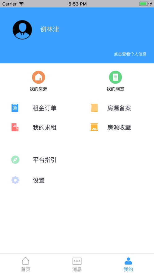 陽(yáng)光租房app版截圖2