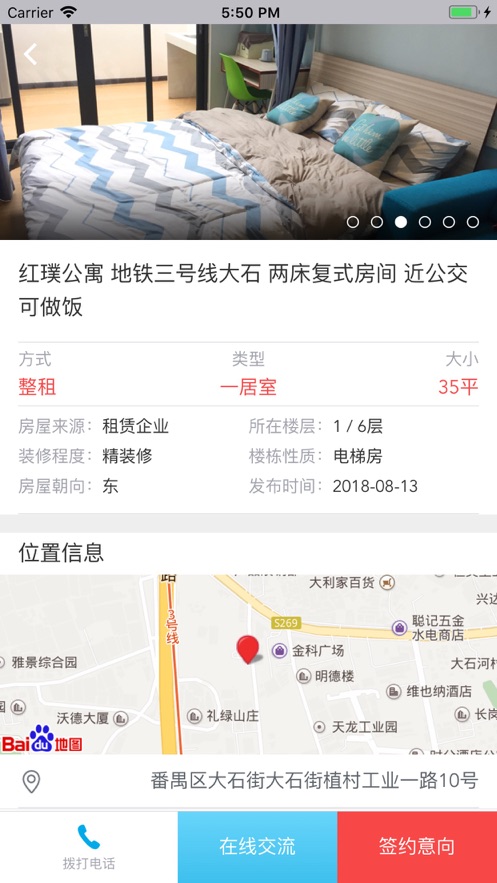陽(yáng)光租房app版截圖3