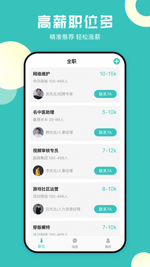 甜心應(yīng)聘app版截圖3