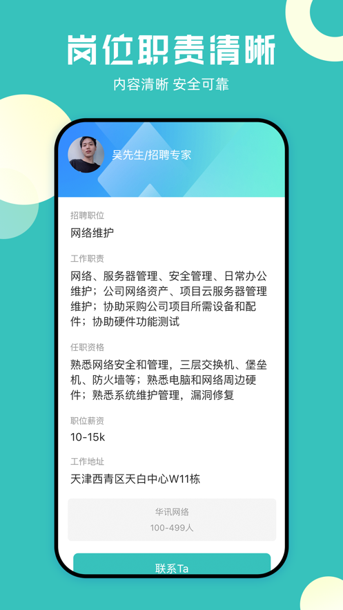 甜心應(yīng)聘app版截圖2