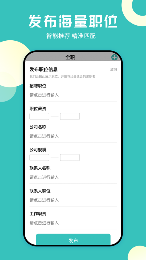 甜心應(yīng)聘app版截圖1