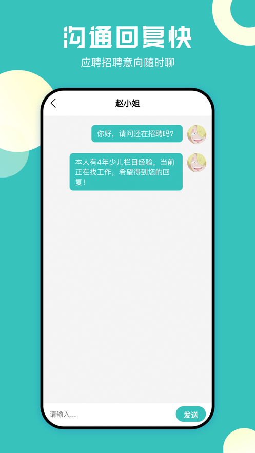 甜心應(yīng)聘app版截圖4