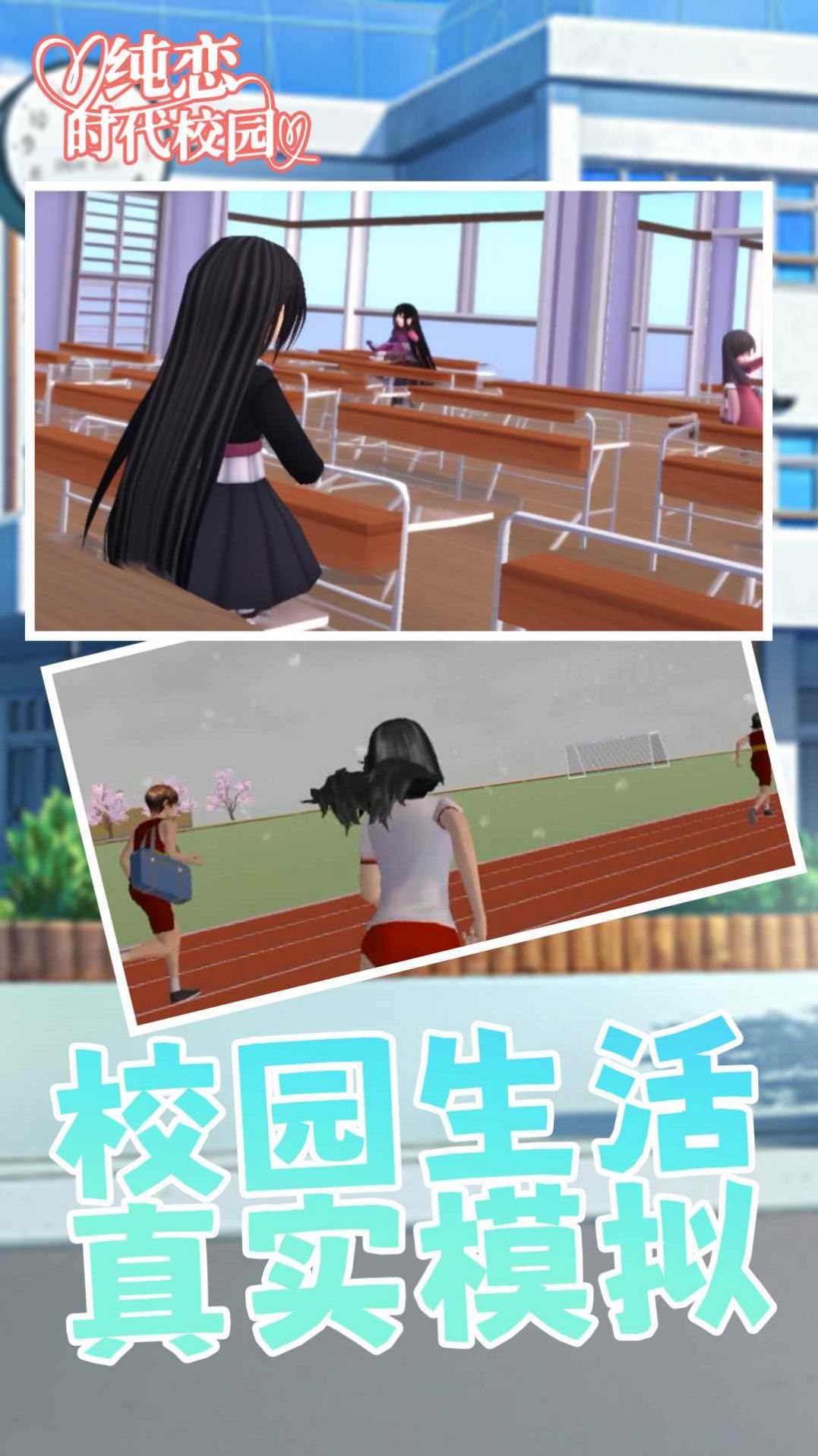 純戀時(shí)代校園游戲版截圖1