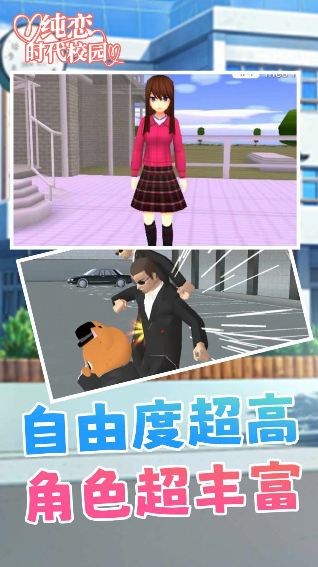 純戀時(shí)代校園游戲版截圖4