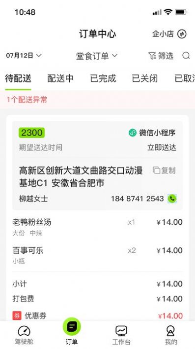 企邁數(shù)店烘焙版app最新版截圖1