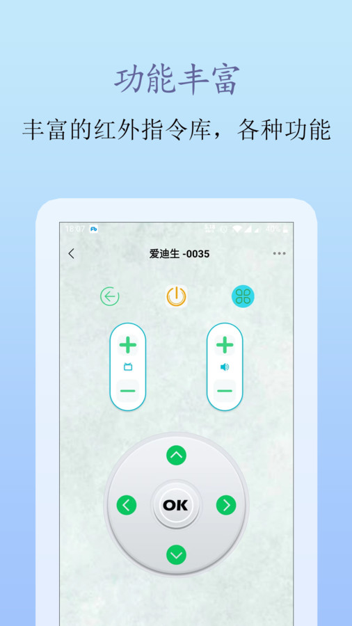 手機(jī)遙控王app最新版截圖1