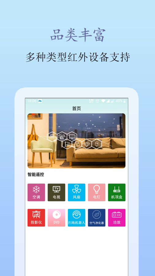 手機(jī)遙控王app最新版截圖3