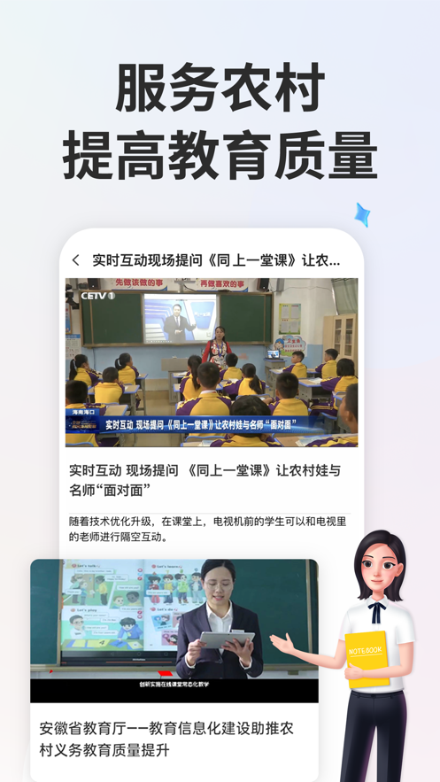 智慧中小學(xué)app截圖3
