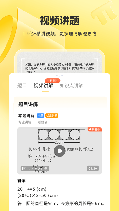 小猿口算批改作業(yè)app下載截圖3