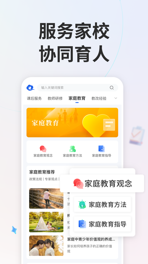 智慧中小學(xué)app截圖4