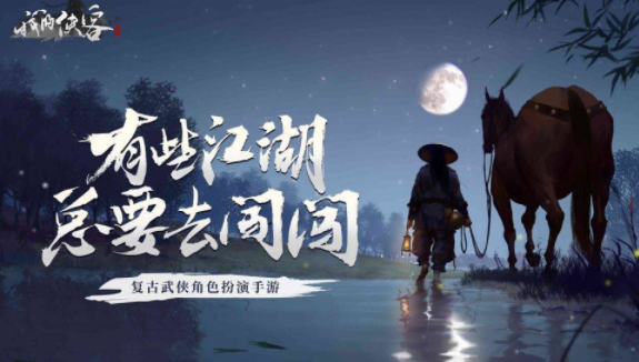 我的俠客開局完美攻略