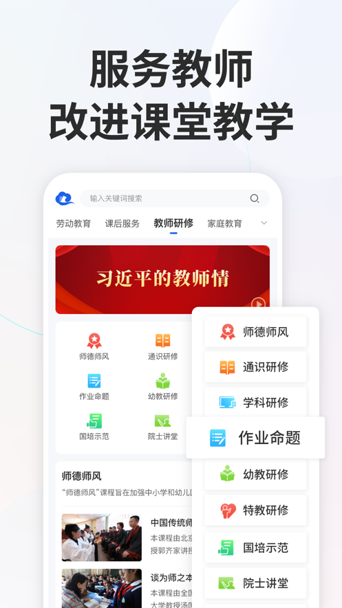 智慧中小學(xué)app截圖5