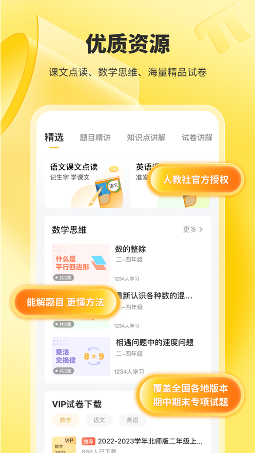小猿口算批改作業(yè)app下載截圖5