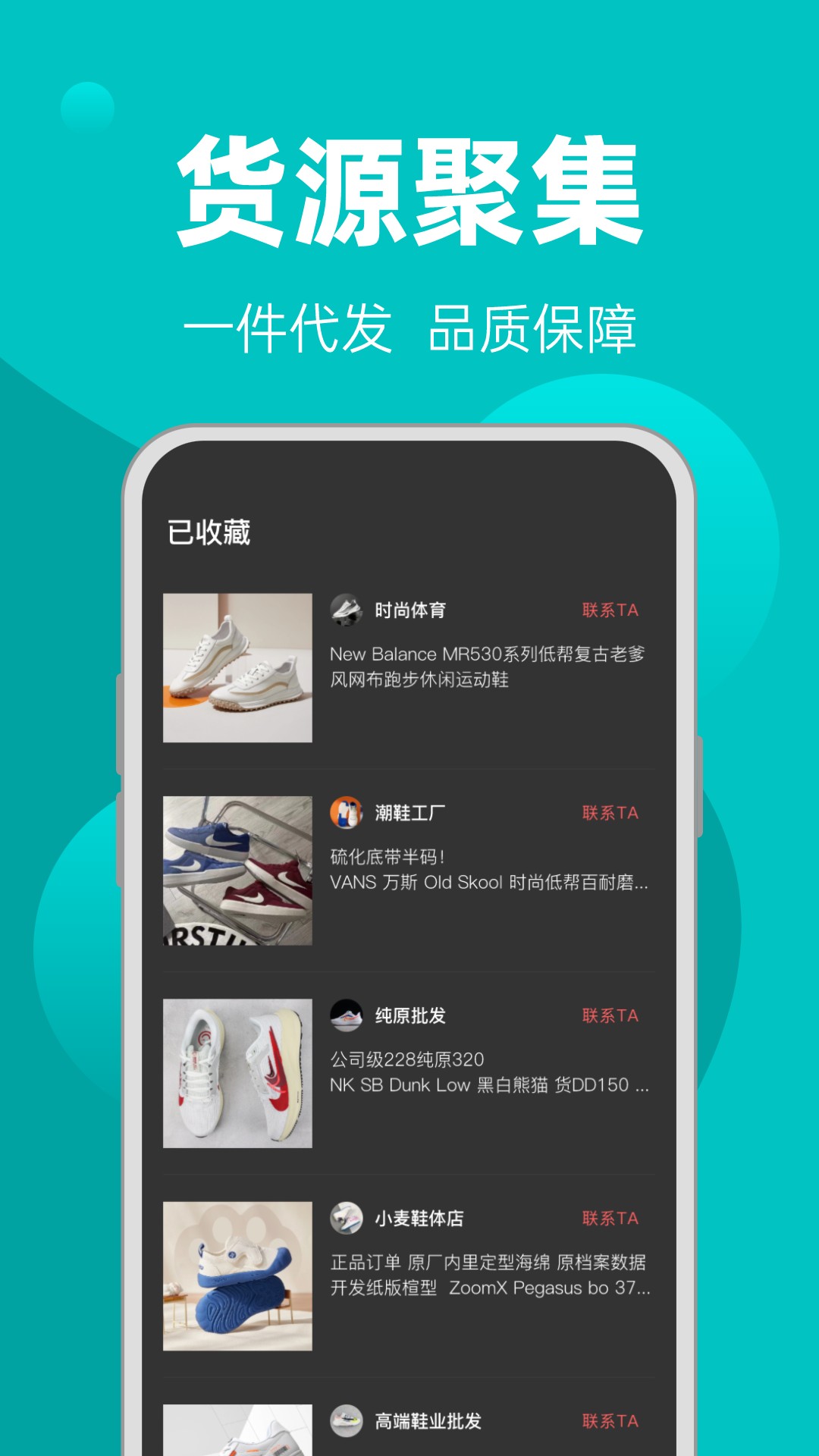 季風(fēng)一手批發(fā)app版截圖1