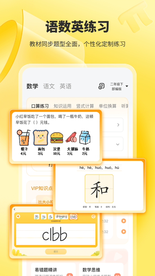 小猿口算批改作業(yè)app下載截圖2