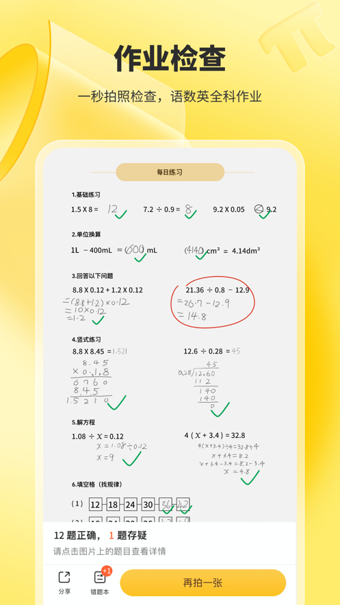 小猿口算批改作業(yè)app下載截圖1