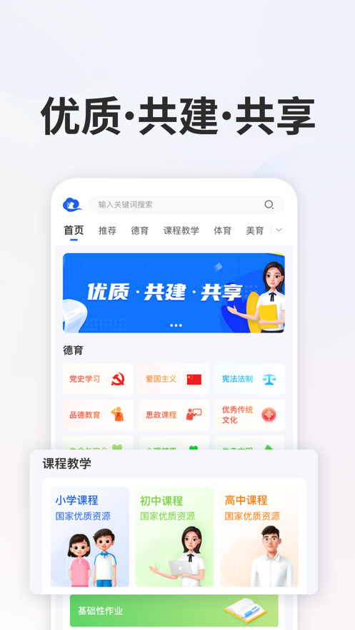 智慧中小學(xué)app截圖2