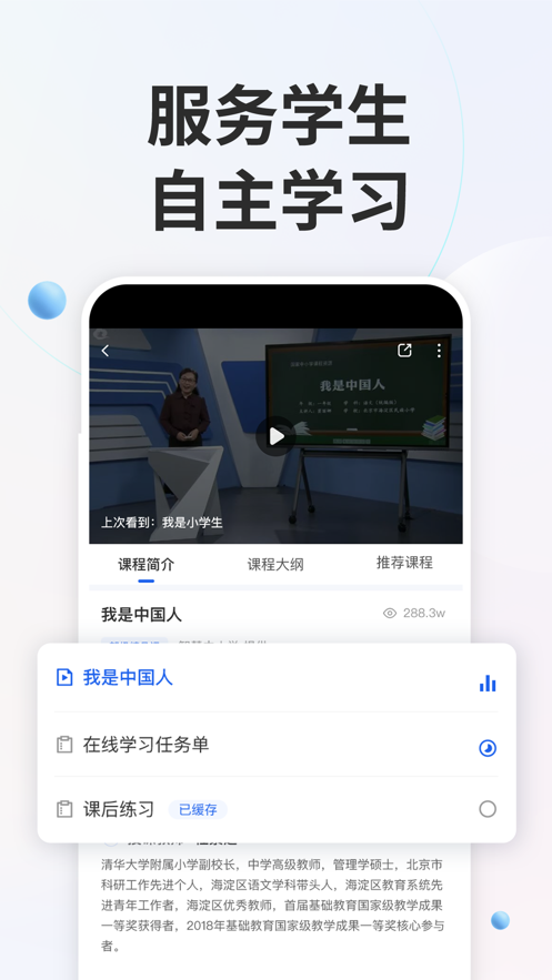 智慧中小學(xué)app截圖1