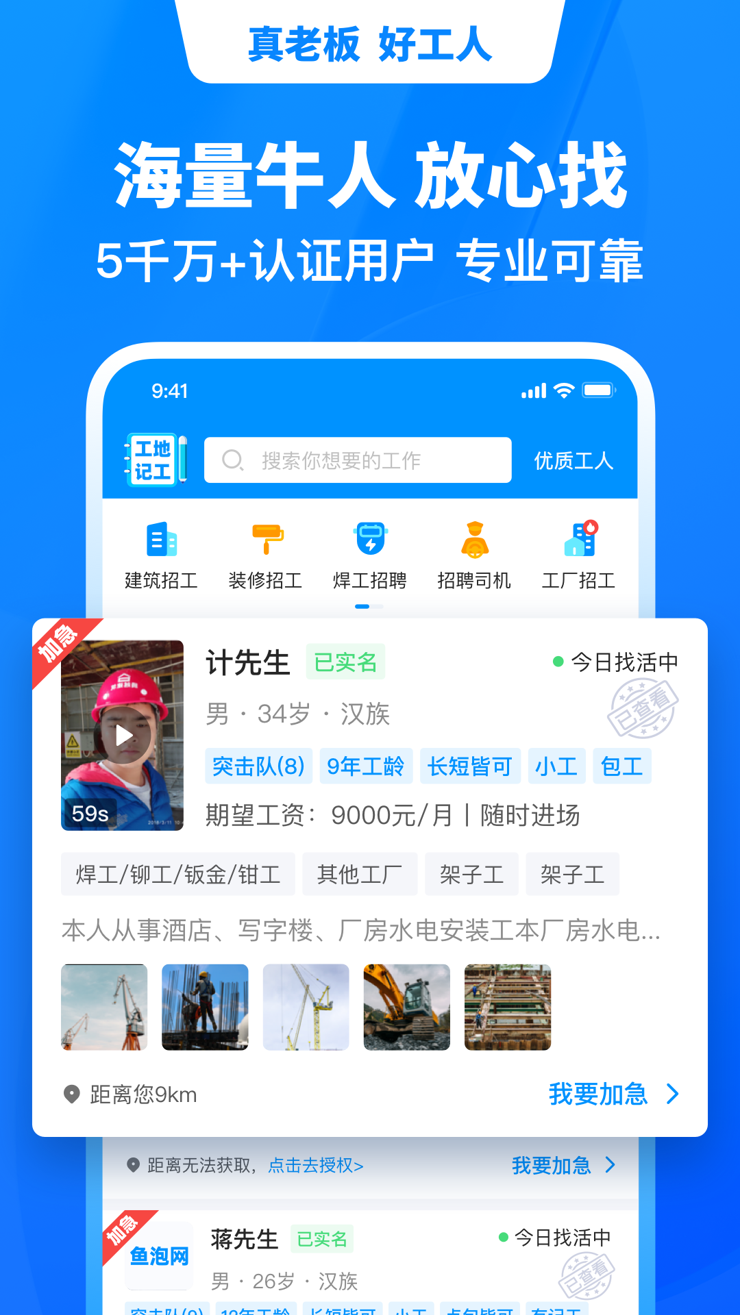 魚泡網找工作下載app下載截圖3