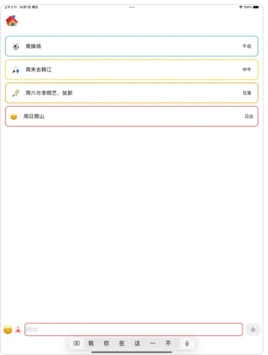 小速記app蘋果版截圖2