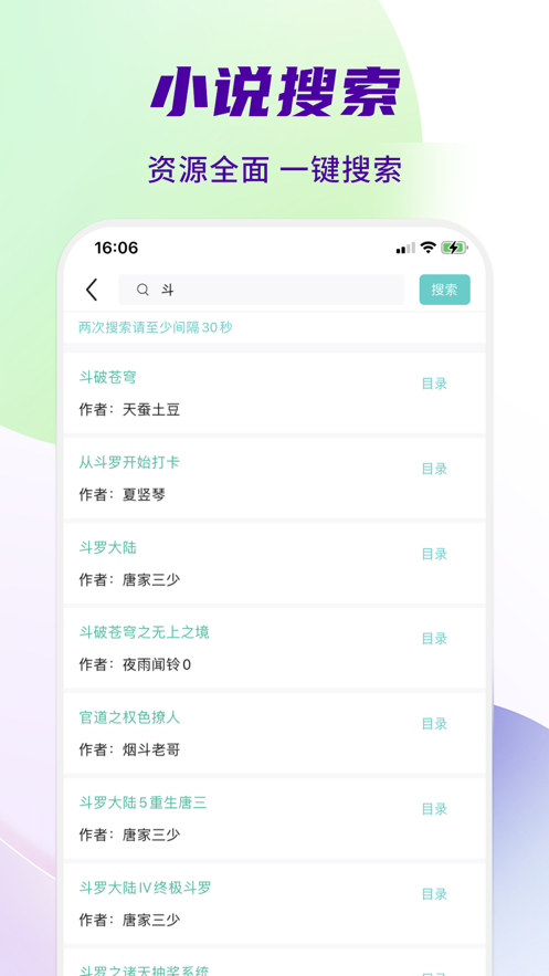 熱門全本小說大全app版截圖1