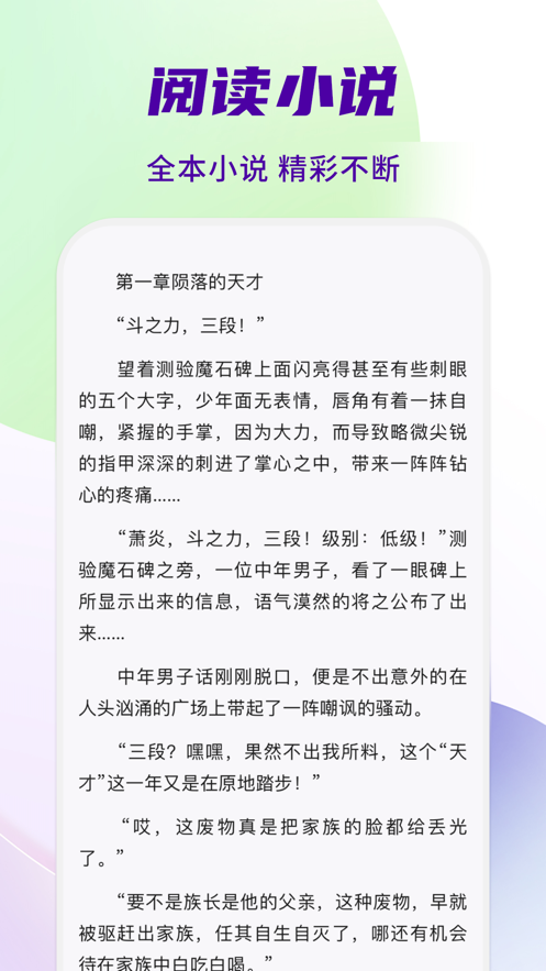 熱門全本小說大全app版截圖3
