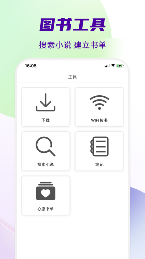 熱門全本小說大全app版截圖2