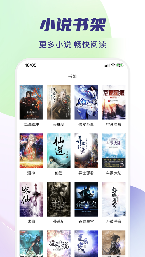 熱門全本小說大全app版截圖4