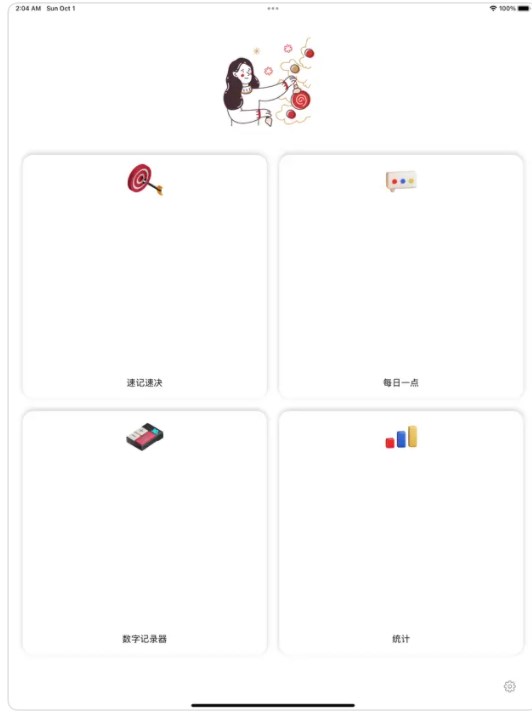 小速記app蘋果版截圖4